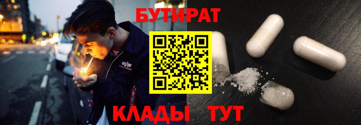 Бутират 1.4BDO  Вход с VPN  БУТИРАТ  Озёры 