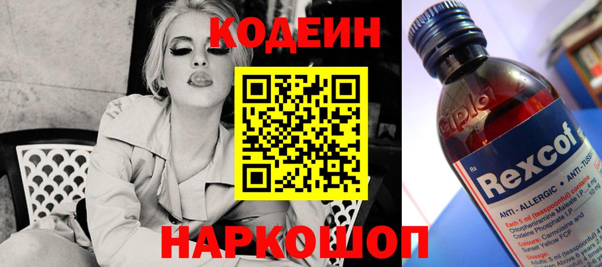 Озёры  Кодеиновый сироп Lean напиток Lean (лин)  Вход с VPN 