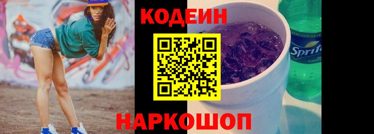 Codein Purple Drank Озёры