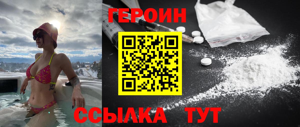 ГЕРОИН белый Озёры
