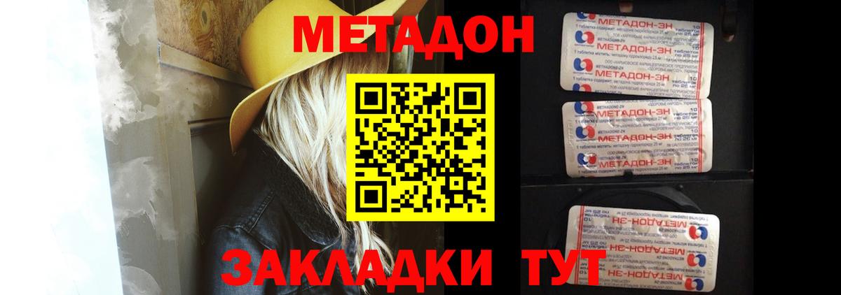 МЕТАДОН мёд Озёры
